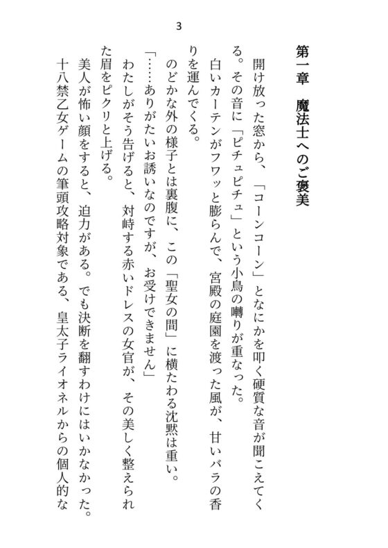 I Cleared the 18+ Otome Game Without H-Scenes, But the Real Action Started When I Said I Could Go Home [Samidori]