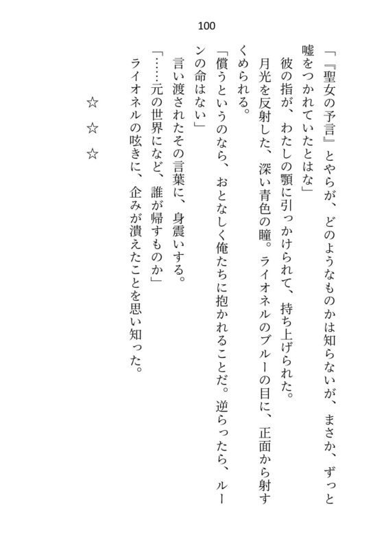 I Cleared the 18+ Otome Game Without H-Scenes, But the Real Action Started When I Said I Could Go Home [Samidori]