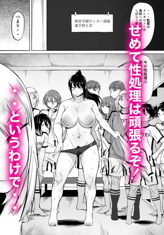 Holy Emperor Academy Soccer Club Daily Life: Part 2