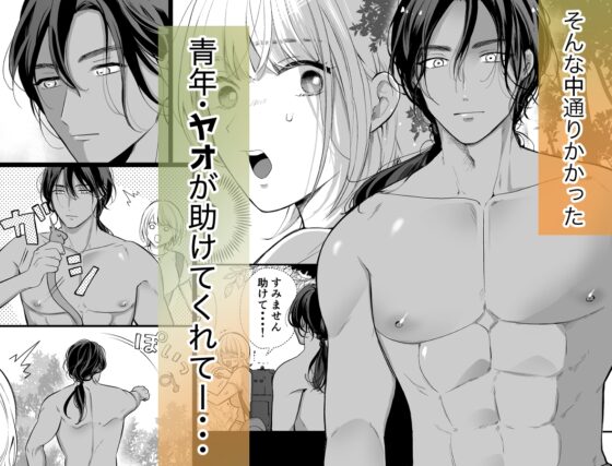 Seeking Love in a Hidden Land [Aka-iro Spice]