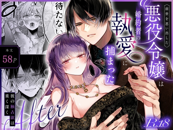 The Villainess Remembers Her Past Life: Caught in His Obsessive Love After~ His Possessiveness Runs Deep