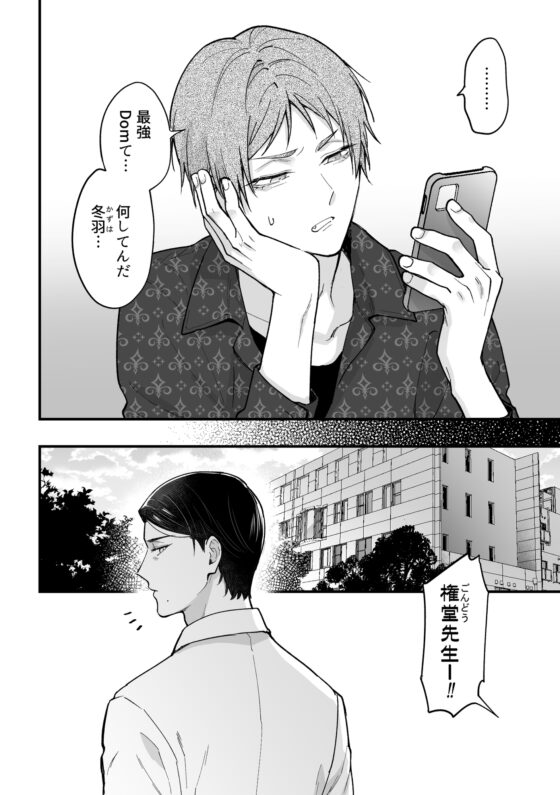Train Me Your Way ~Sweet Punishment Part 1~