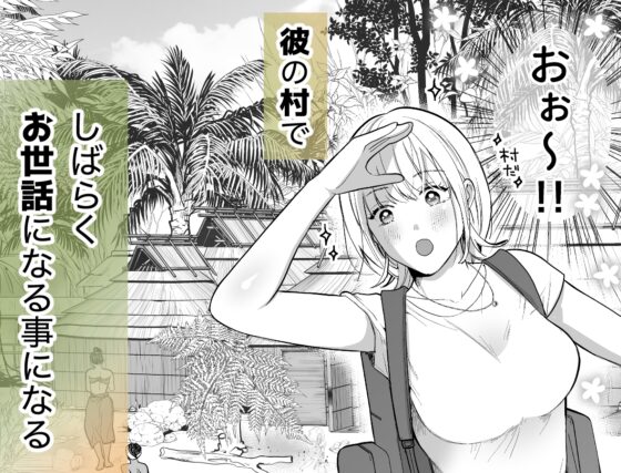 Seeking Love in a Hidden Land [Aka-iro Spice]