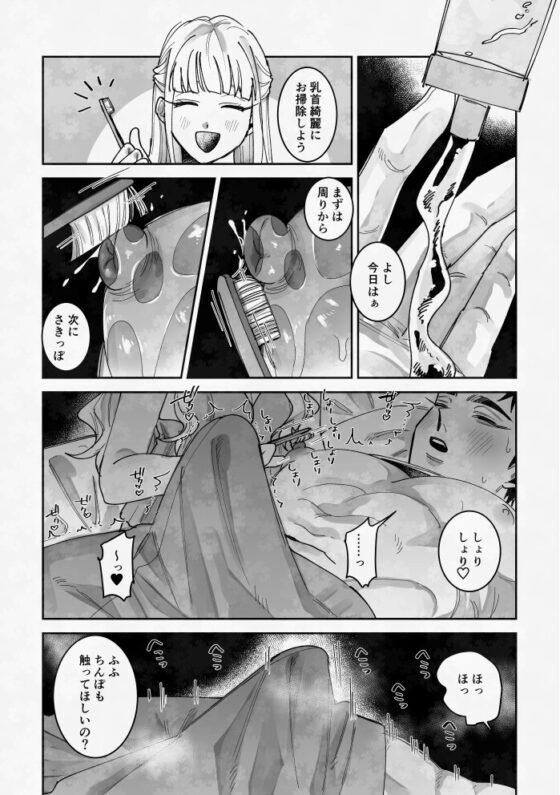Developing My Sleeping Boyfriend
