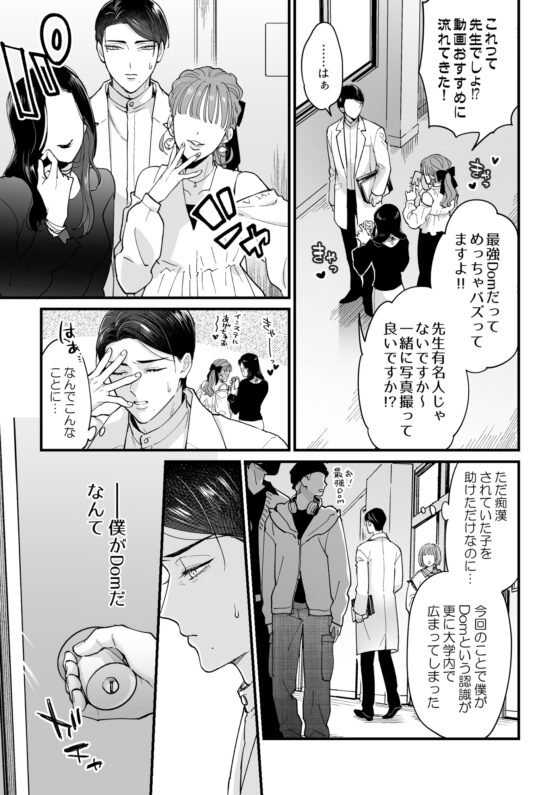 Train Me Your Way ~Sweet Punishment Part 1~