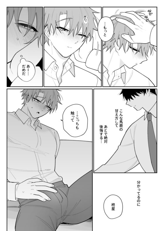 The Submissive Masochist Wants to Obey 2