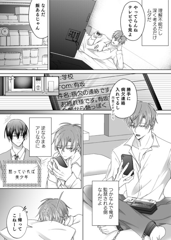 Love Hotel Confinement Play: Self-Edging Training with Hypno App