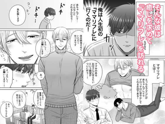Mama Refresh: Corporate Slave's Sweet Baby Play Healing ♡