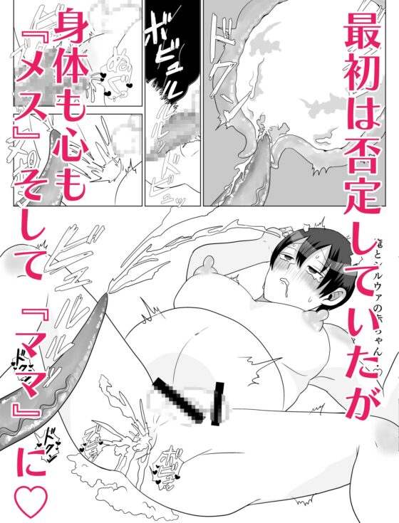 Doting Creampie: Bearing a Non-Human Baby