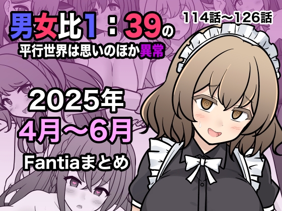 A World with a 1:39 Gender Ratio is More Abnormal Than Expected