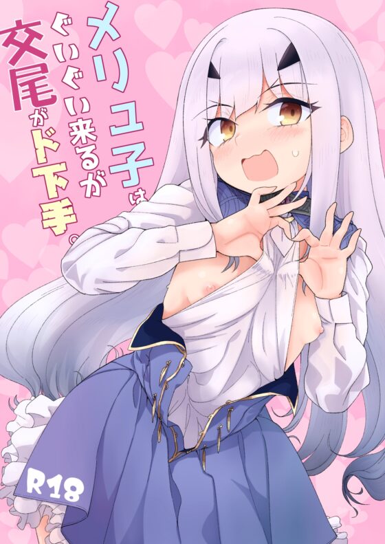 Meryuko Comes on Strong But Sucks at Intercourse