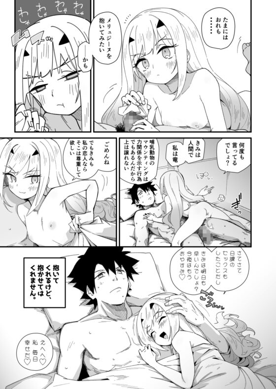 Meryuko Comes on Strong But Sucks at Intercourse