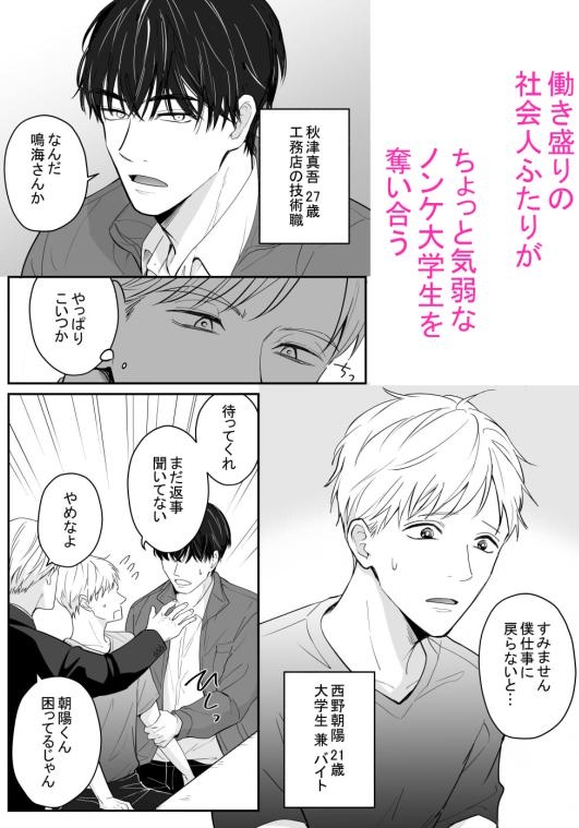 Two Older Men Will Spoil an Unguarded Straight Guy