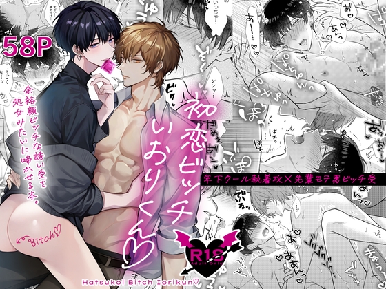 First Love Bitch: Iori