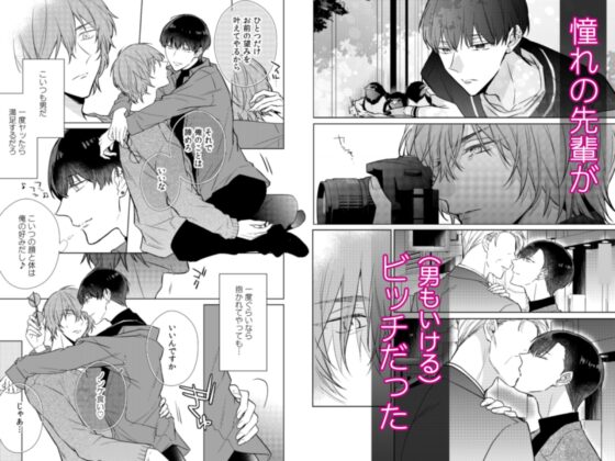 First Love Bitch: Iori