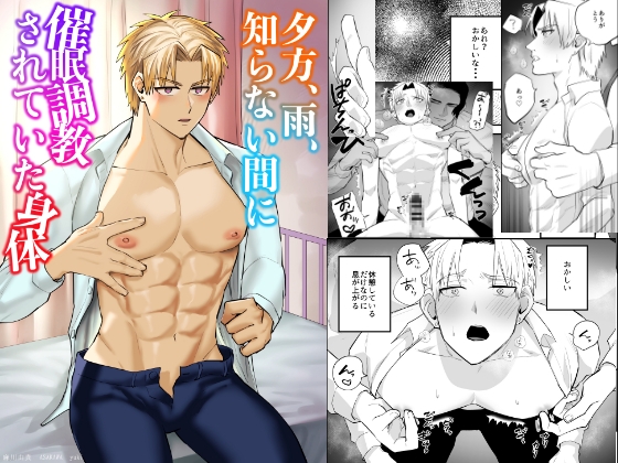 Evening Rain: Body Trained Without Knowing [Asakawaya]