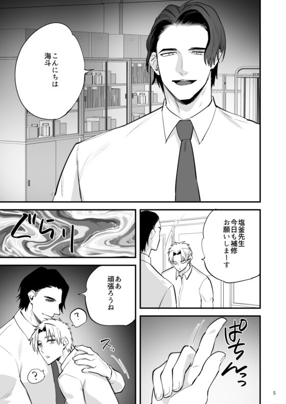 Evening Rain: Body Trained Without Knowing [Asakawaya]