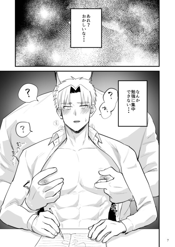 Evening Rain: Body Trained Without Knowing [Asakawaya]