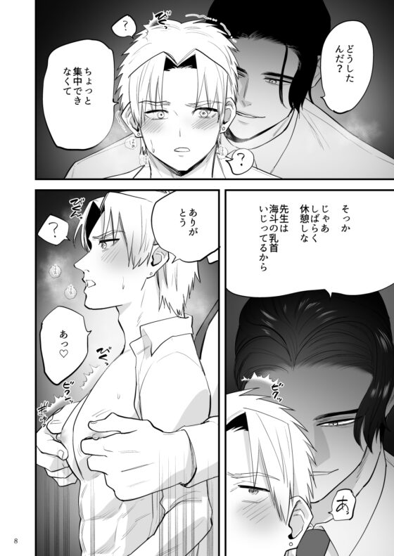 Evening Rain: Body Trained Without Knowing [Asakawaya]