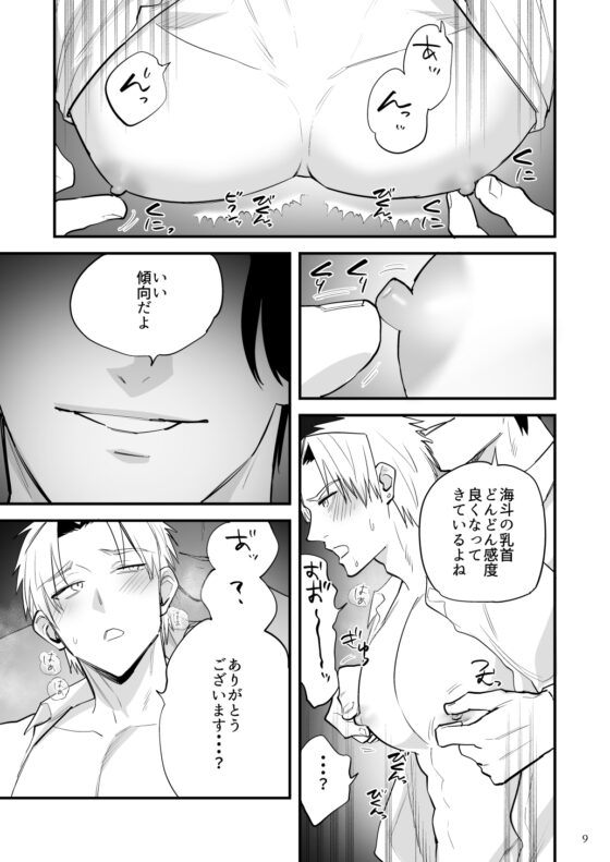 Evening Rain: Body Trained Without Knowing [Asakawaya]