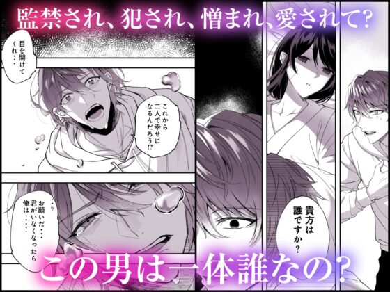 Obsession's Birdcage [Manga Version]