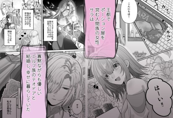 The Reticent Elf's Runaway Passion Won't Stop!?