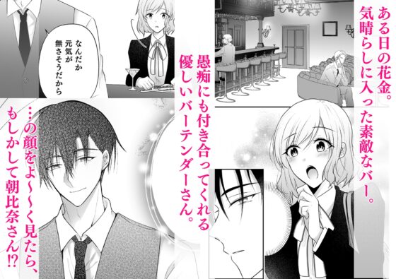 My Admired Boss is My Secret Bartender ~ Drowning in Sweet Intense Love on Night Shifts ~
