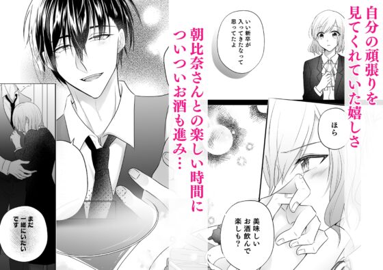 My Admired Boss is My Secret Bartender ~ Drowning in Sweet Intense Love on Night Shifts ~