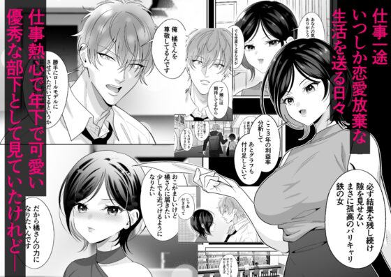 Hopelessly Devoted to You - Crushed by a Loyal Young Subordinate