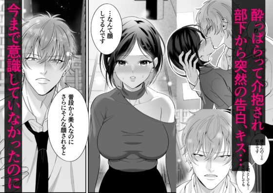 Hopelessly Devoted to You - Crushed by a Loyal Young Subordinate