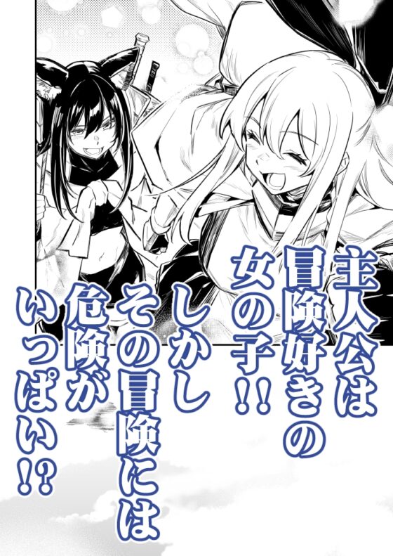 Adventurer-chan's Lewd Adventure 4