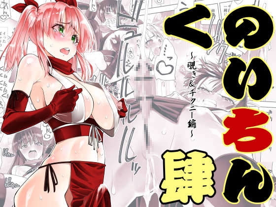 Kunoichi 4 [Kimura Rongaku]