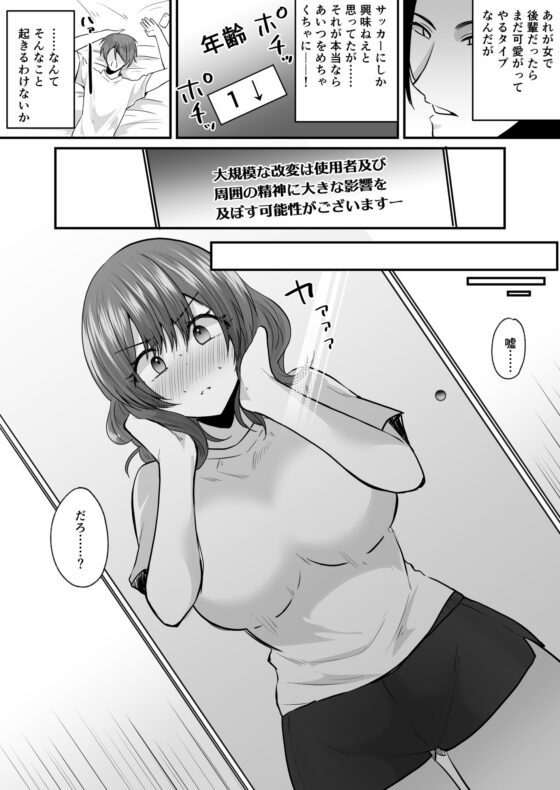 I Became a Girl Just to Humiliate Him... That's All It Was Supposed to Be!