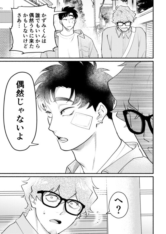 I'm Dating Kazumi-kun [DLsite Exclusive Complete Edition]