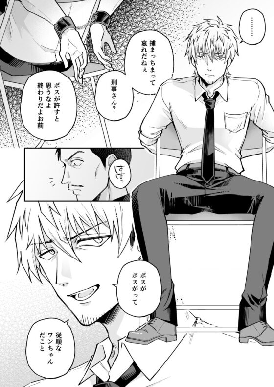 Obsessive Punishment: Undercover Middle-Aged Agent Dominated by Mafia Boss