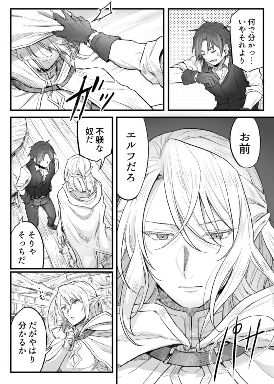 Trap Elf