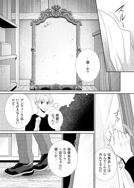 Mirror Demon (Part 1)