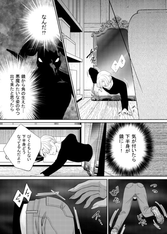 Mirror Demon (Part 1)