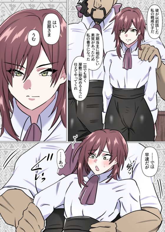 Adopted Son's Training as Next Heir