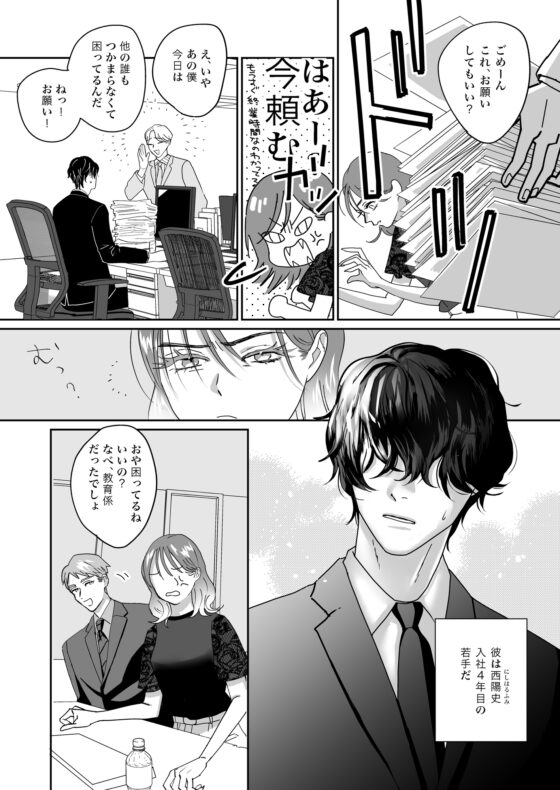 Nishi Gets Forceful When Drunk