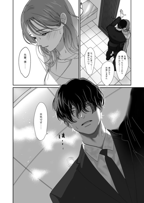 Nishi Gets Forceful When Drunk