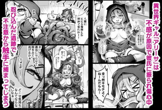 Unfeeling Gal's First Climax with Tentacles