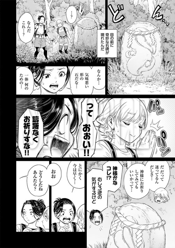 Village~Lost in a Feminization Town~
