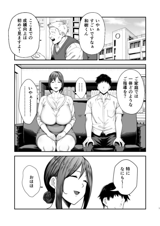 Closest and Sexiest Miyuki 2: Mother & Son Abstinence