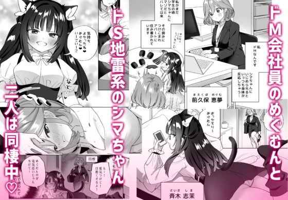 Masochist Salary Man Can't Win Against S-Type Landmine Girl