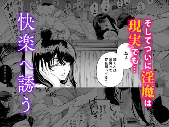 Succubus Nest: My Neighbors Are a Succubus Family