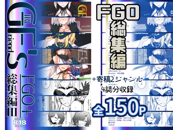 GIRLFriend's Collection III FGO+ [Kyokutou Koumuten]