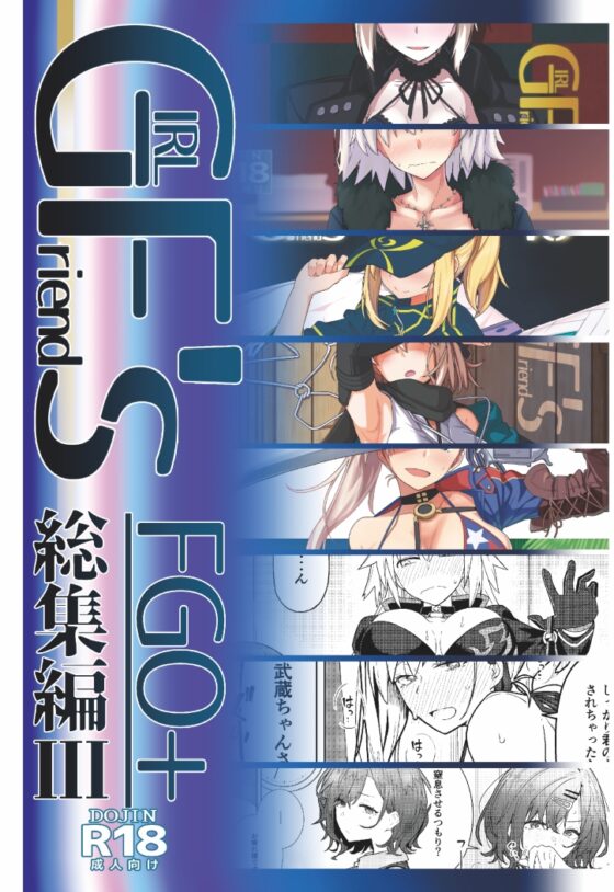 GIRLFriend's Collection III FGO+ [Kyokutou Koumuten]