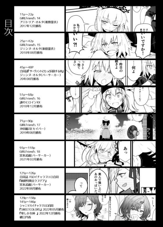 GIRLFriend's Collection III FGO+ [Kyokutou Koumuten]
