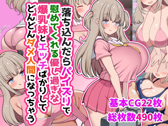 Comforted by My Overly Kind Busty Sister's Paizuri